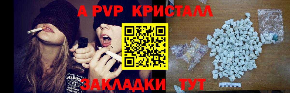А ПВП кристаллы Ижевск