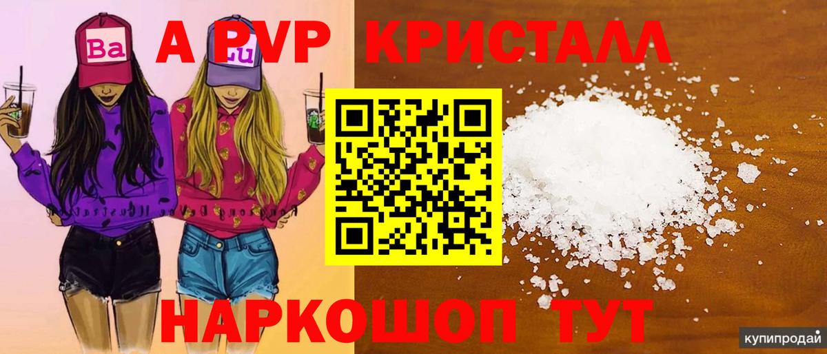 APVP Соль  A PVP мука  Ижевск  Вход с VPN 
