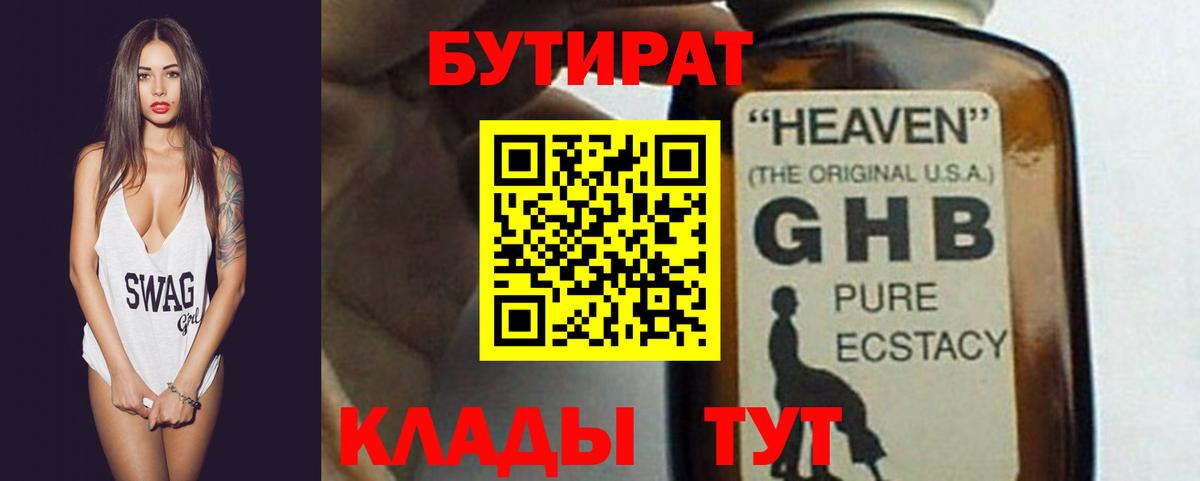 Бутират оксибутират Ижевск