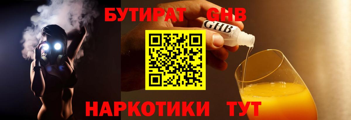 Ижевск  Бутират жидкий экстази  БУТИРАТ  Вход с VPN 