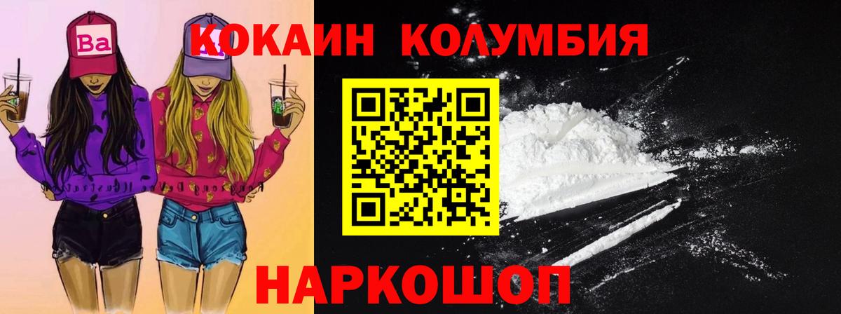 Cocaine  Кокаин Колумбийский  Вход с VPN  Ижевск 